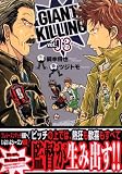 GIANT　KILLING（3） (モーニングKC) 画像