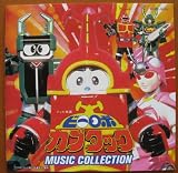 「ビーロボ カブタック」ミュージックコレ...
