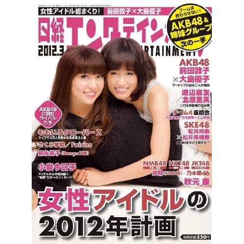 日経エンタテインメント 2012年3月号 表紙画像