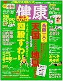 健康 2008年 07月号 [雑誌]