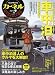 �����ͥ� vol.16 2013�� (CHIKYU-MARU MOOK)