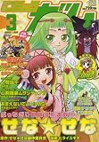 Comic Gum (コミック ガム) 2008年 03月号 [雑誌]の画像