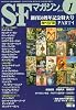 S-Fマガジン 2010年 01月号 [雑誌]