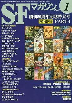 S-Fマガジン 2010年 01月号 [雑誌]