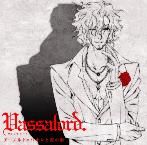 Cover image : ドラマCD「Vassalord.」アーノルド＝パオレと死の影