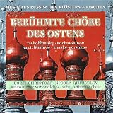 Nicht nur für Orthodoxe ein Ohrenschmaus !!! (Compilation CD, 12 Tracks, Various) Die Große Litanei (Velika Ektenia) / Wir Singen Dir, Wir Preisen Dich (Tebe Poem) / Vater Unser (Otche Nash) / Gott Erhöre Uns (Spassi Bozhe) / Gesegnet Sei Der Herr (Blazhen Mouzh) / Nach Der Exclamation (Schlussgesang) u.a.