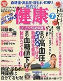 健康 2009年 07月号 [雑誌]/