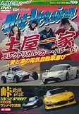 ƽ�Ƕ����⡡FD3S���ᥤ������ (DVD�ۥåȥС������)