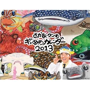 �����ȃN���̃M���߂߃J�����_�[  �J�����_�[ 2013�N