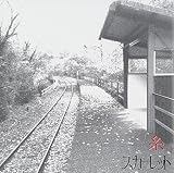 「糸」(通常盤)