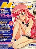 Megami MAGAZINE (メガミマガジン) 2008年 08月号 [雑誌]