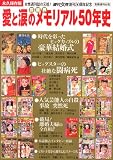 ��ǽ�������ޤΥ��ꥢ��50ǯ�� �ʵ���¸�� (�̺���������)