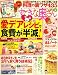 : すてきな奥さん 2009年 04月号 [雑誌]