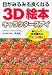 目がみるみる良くなる３Ｄ絵本　キャラクターズアイ―視力アップ、目の疲れにぐぐっと効く！