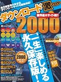 �_�E�����[�h���T�C�g2000 (INFOREST MOOK PC�EGIGA���ʏW���u�� 243)