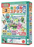 ミラクルステップ ver.2 中学3年生