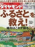 週刊 ダイヤモンド 2009年 10/3号 [雑誌]