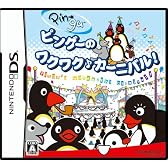 ピングーのワクワク♪ カーニバル!