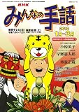 NHKみんなの手話 2010 1月~3月 (NHKシリーズ)