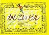 かしこいビル