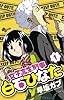 女子高生刑事 白石ひなた 1 (少年サンデーコミックス)