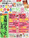 すてきな奥さん 2012年 01月号 [雑誌]