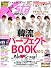 K★sta PRESS VOL.5 (グライドメディアムック44)
