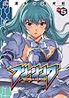 フリージング5 (ヴァルキリーコミックス60)