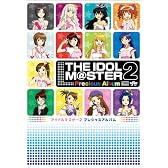 アイドルマスター２ プレシャスアルバム (ファミ通BOOKS)