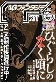 Gファンタジー 2007年 02月号 [雑誌] の評価・レビュー