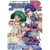 アニカンR MUSIC 06 中島愛 May'n 遠藤綾 茅原実里 kalafina 妖精帝國 ALI PROJECT 霜月はるか 結城アイラ[雑誌]