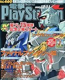 電撃 PlayStation (プレイステーション) 2009年 12/11号 [雑誌]の画像