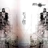 不完全な僕の...  (初回盤)
