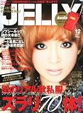JELLY (ジェリー) 2010年 12月号 [雑誌]