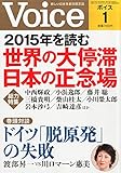 書評 Voice (ボイス) 2015年 01月号 [雑誌] by Tetsu Okamoto
