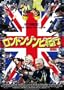 �����h���]���r�I�s [DVD]