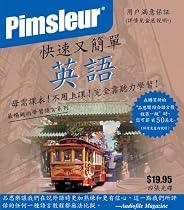 English for Chinese (Mandarin), Q&S: Learn to Speak and Understand English for Chinese (Mandarin) with Pimsleur Language Programs