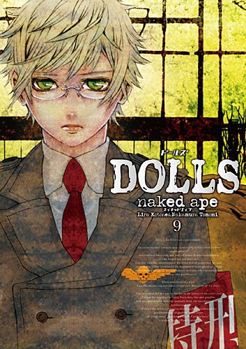 DOLLS 9 (ID���ߥå���) (ZERO-SUM COMICS)