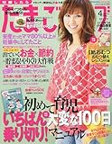 たまごクラブ 2010年 04月号 [雑誌] 画像