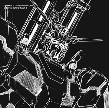 機動戦士ガンダムUC オリジナルサウンドトラック4