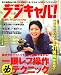 デジキャパ ! 2008年 10月号 [雑誌]
