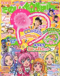 たのしい幼稚園 2012年 02月号 [雑誌]