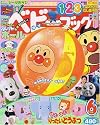 ベビーブック 2007年 06月号 [雑誌]