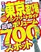 るるぶ東京遊び場コンプリートガイド’１２～’１３ (目的シリーズ)