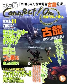 ファミ通Connect!On-コネクト!オン- Vol.11 NOVEMBER (エンターブレインムック)
