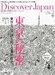 Discover Japan (�f�B�X�J�o�[�E�W���p��) 2011�N 2����