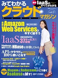 みてわかるクラウドマガジンvol.3 (日経BPパソコンベストムック)