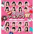 ＡＫＢ４８きせかえシールブックチームＡ<br>600円<br>ISBN:9784575790443　