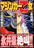 マジンガー乙女 (MFコミックス フラッパーシリーズ)