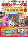 2012年版 年賀状データ集pack PREMIUM - C&R研究所デジタル梁山泊
